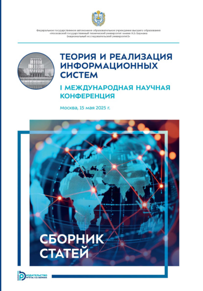 Скачать книгу Теория и реализация информационных систем