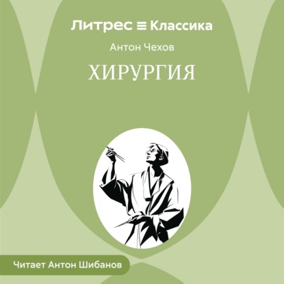 Скачать книгу Хирургия