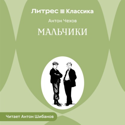 Скачать книгу Мальчики
