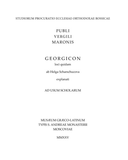 Скачать книгу Публий Вергилий Марон. Избранные места из Георгик