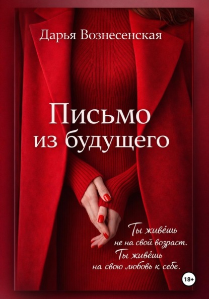 Письмо из будущего