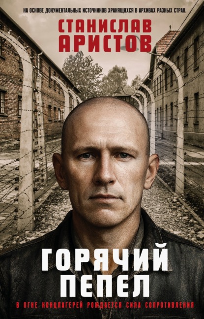 Горячий пепел