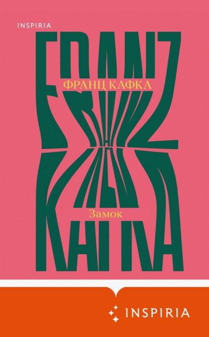 Скачать книгу Замок