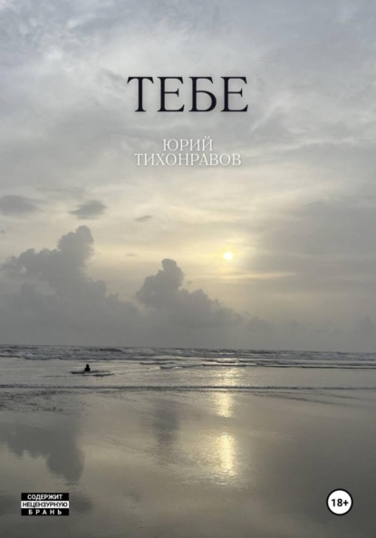 Скачать книгу Тебе