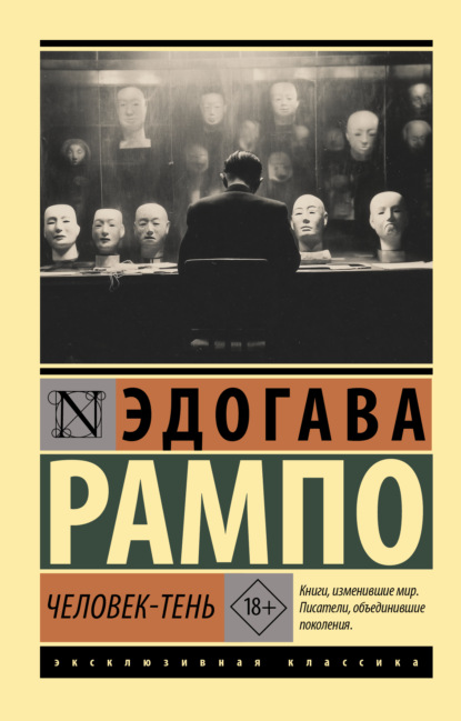 Скачать книгу Человек-Тень