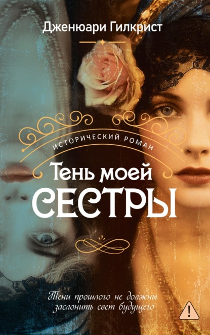 Скачать книгу Тень моей сестры