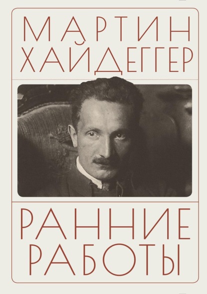 Скачать книгу Ранние работы