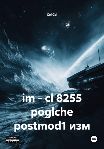 im - cl 8255 poglche postmod1 изм