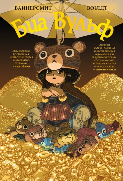 Скачать книгу Биа Вульф