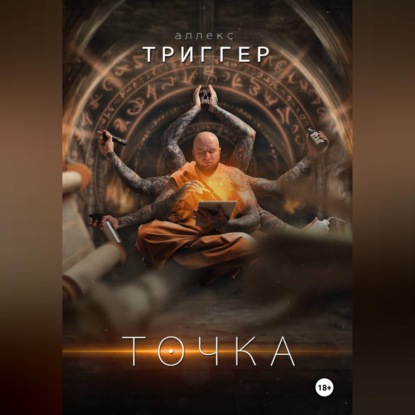 Скачать книгу Точка