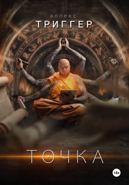 Скачать книгу Точка