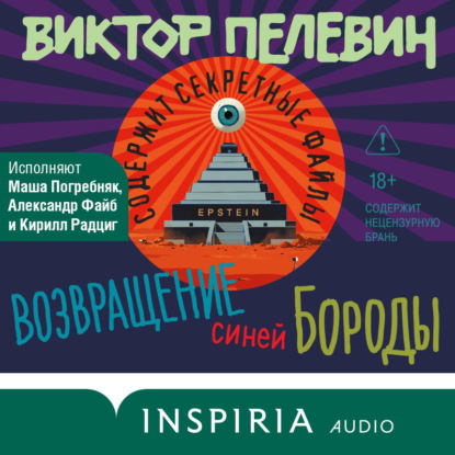Скачать книгу Возвращение Синей Бороды