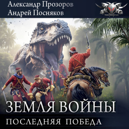 Скачать книгу Последняя победа