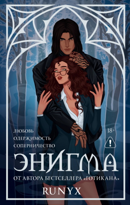 Скачать книгу Энигма