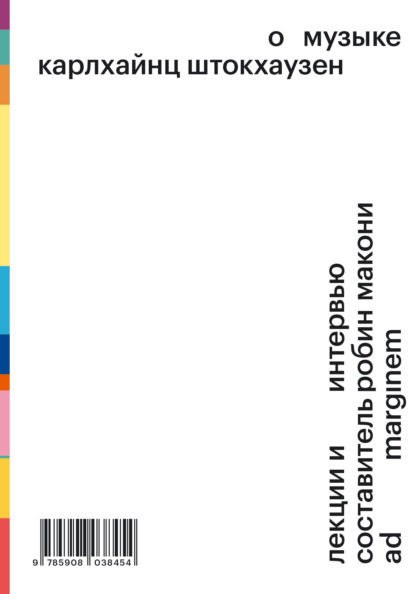 Скачать книгу О музыке. Лекции и интервью