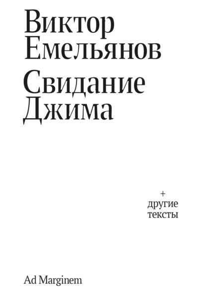 Скачать книгу Свидание Джима