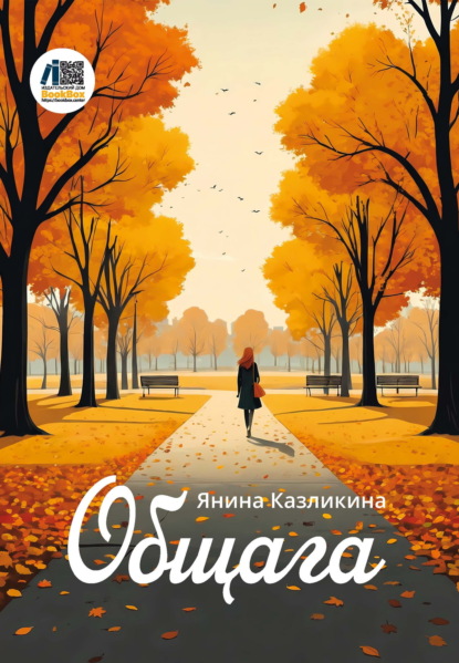 Скачать книгу Общага