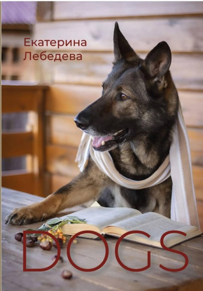 Скачать книгу DOGS