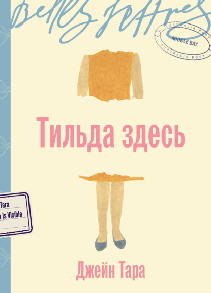 Скачать книгу Тильда здесь