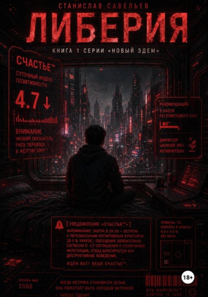 Скачать книгу Либерия