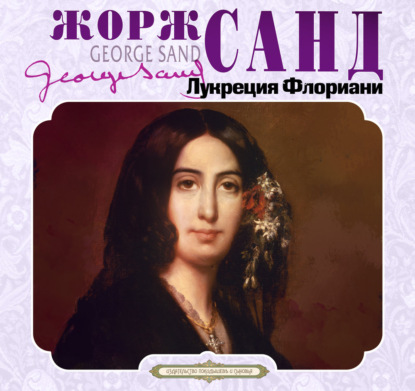 Скачать книгу Лукреция Флориани