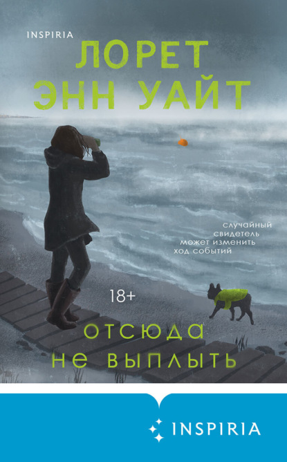Скачать книгу Отсюда не выплыть