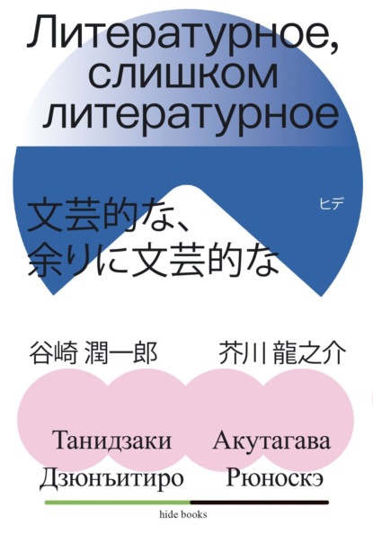 Скачать книгу Литературное, слишком литературное
