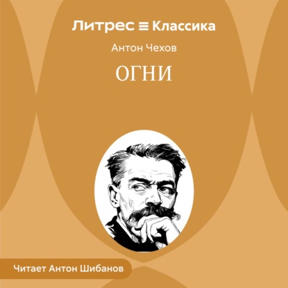 Скачать книгу Огни