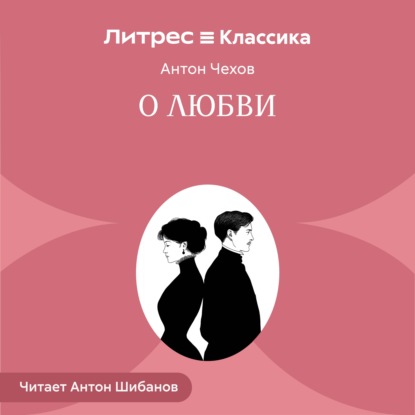 Скачать книгу О любви