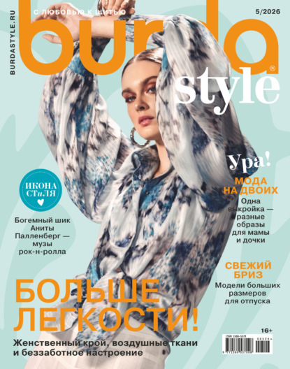 Скачать книгу Burda №05/2026
