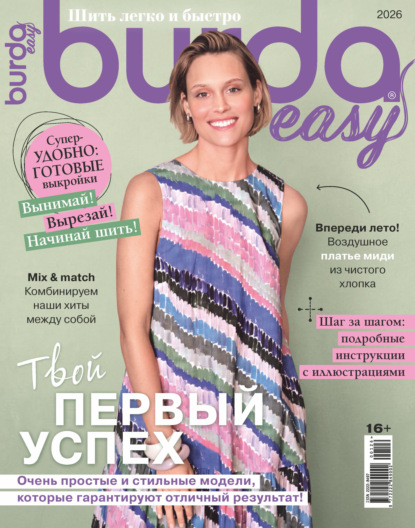 Скачать книгу Burda Special №1/2026