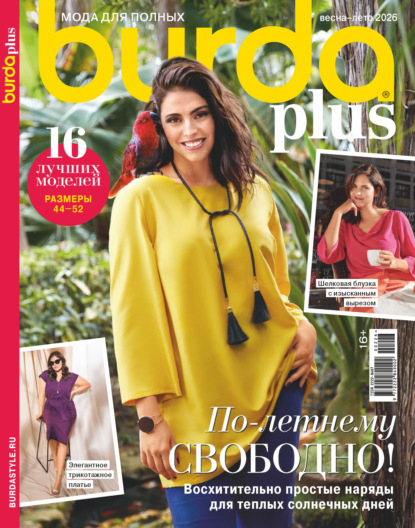 Скачать книгу Burda Special №2/2026