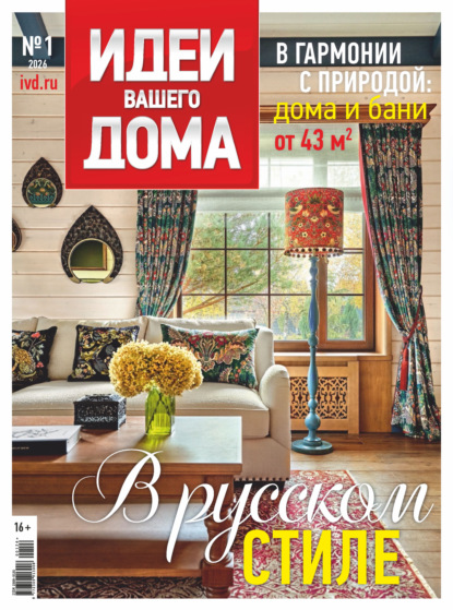 Скачать книгу Идеи Вашего Дома №1/2026