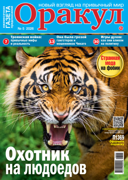 Скачать книгу Оракул №05/2026