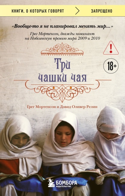 Скачать книгу Три чашки чая