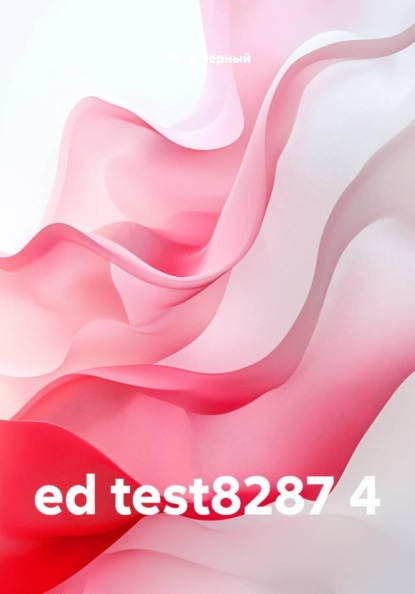 Скачать книгу ed test8287 4