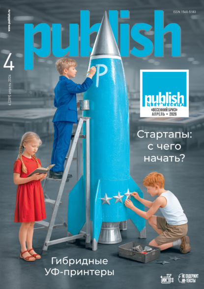 Скачать книгу Журнал Publish №04/2026