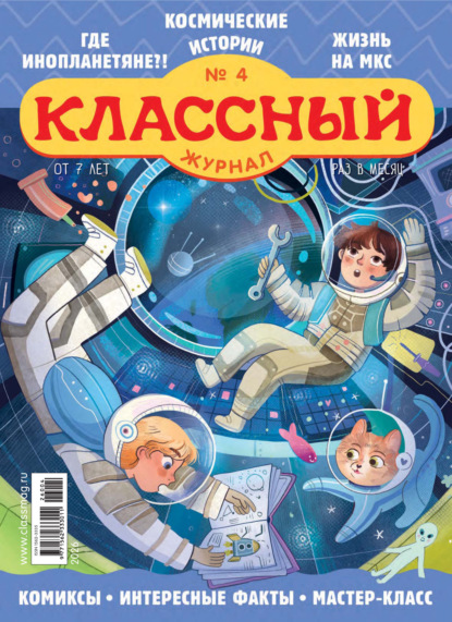 Скачать книгу Классный журнал №04/2026