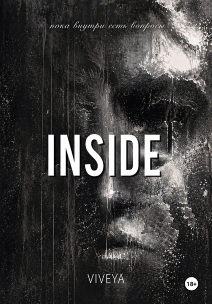 Скачать книгу Inside