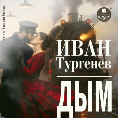 Скачать книгу Дым