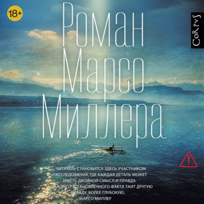 Скачать книгу Роман Марсо Миллера