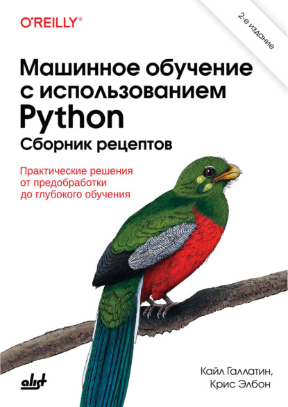 Скачать книгу Машинное обучение с использованием Python. Сборник рецептов. Практические решения от предобработки до глубокого обучения