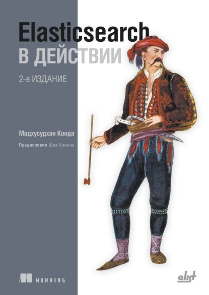 Скачать книгу Elasticsearch в действии