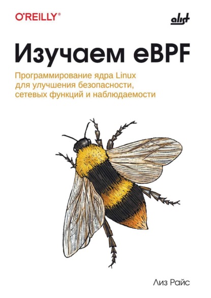 Скачать книгу Изучаем eBPF. Программирование ядра Linux для улучшения безопасности, сетевых функций и наблюдаемости