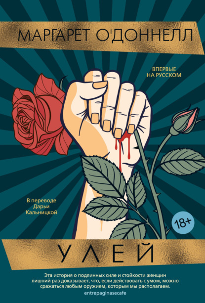 Скачать книгу Улей