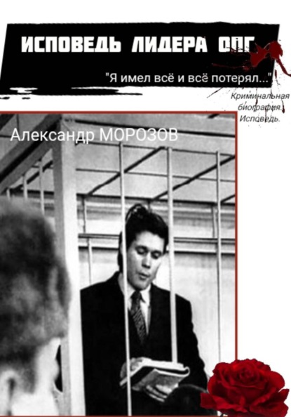 Скачать книгу Грешник. Книга 1. Златоуст