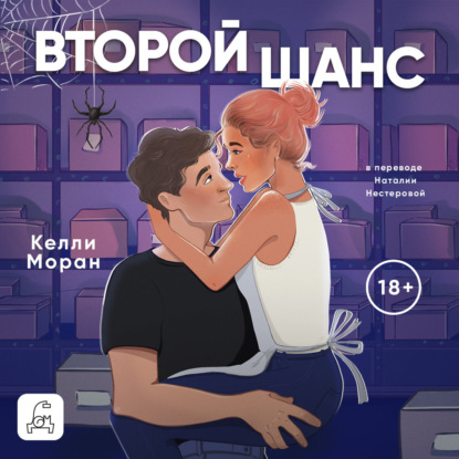 Скачать книгу Второй шанс
