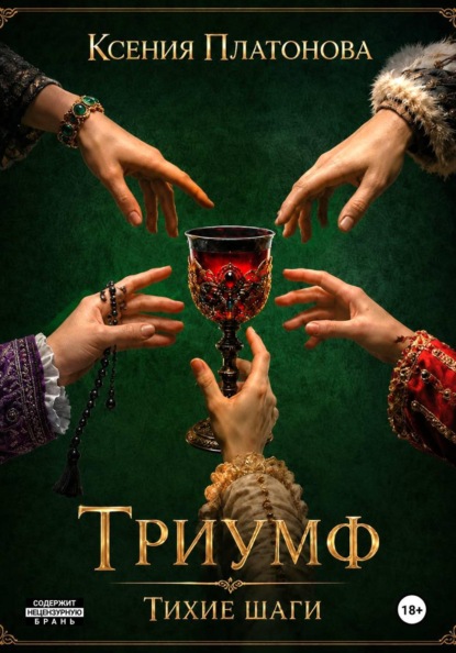 Скачать книгу Тихие шаги