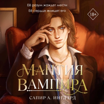 Скачать книгу Мантия вампира