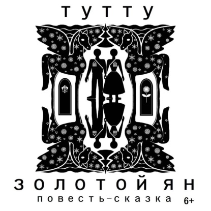 Скачать книгу Золотой Ян
